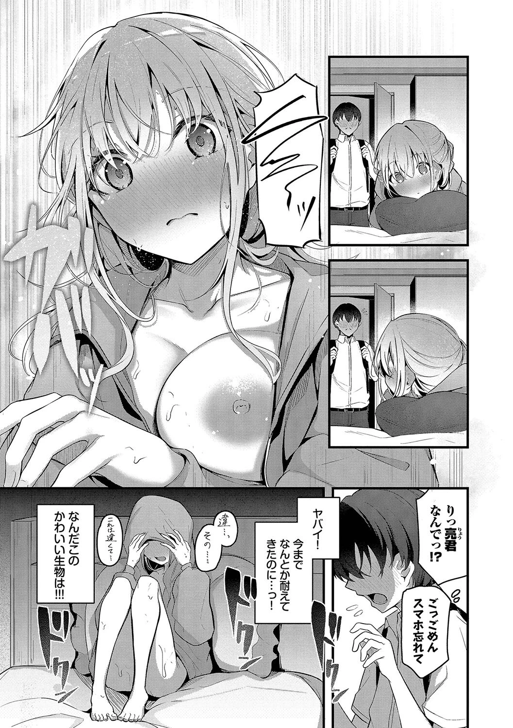 不器用に愛して（未収録作品150ページ付き）ページ7