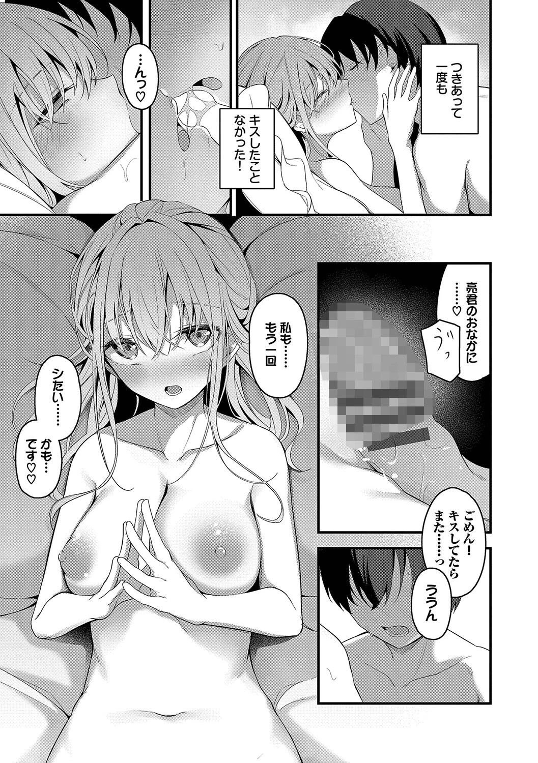 不器用に愛して（未収録作品150ページ付き）ページ17