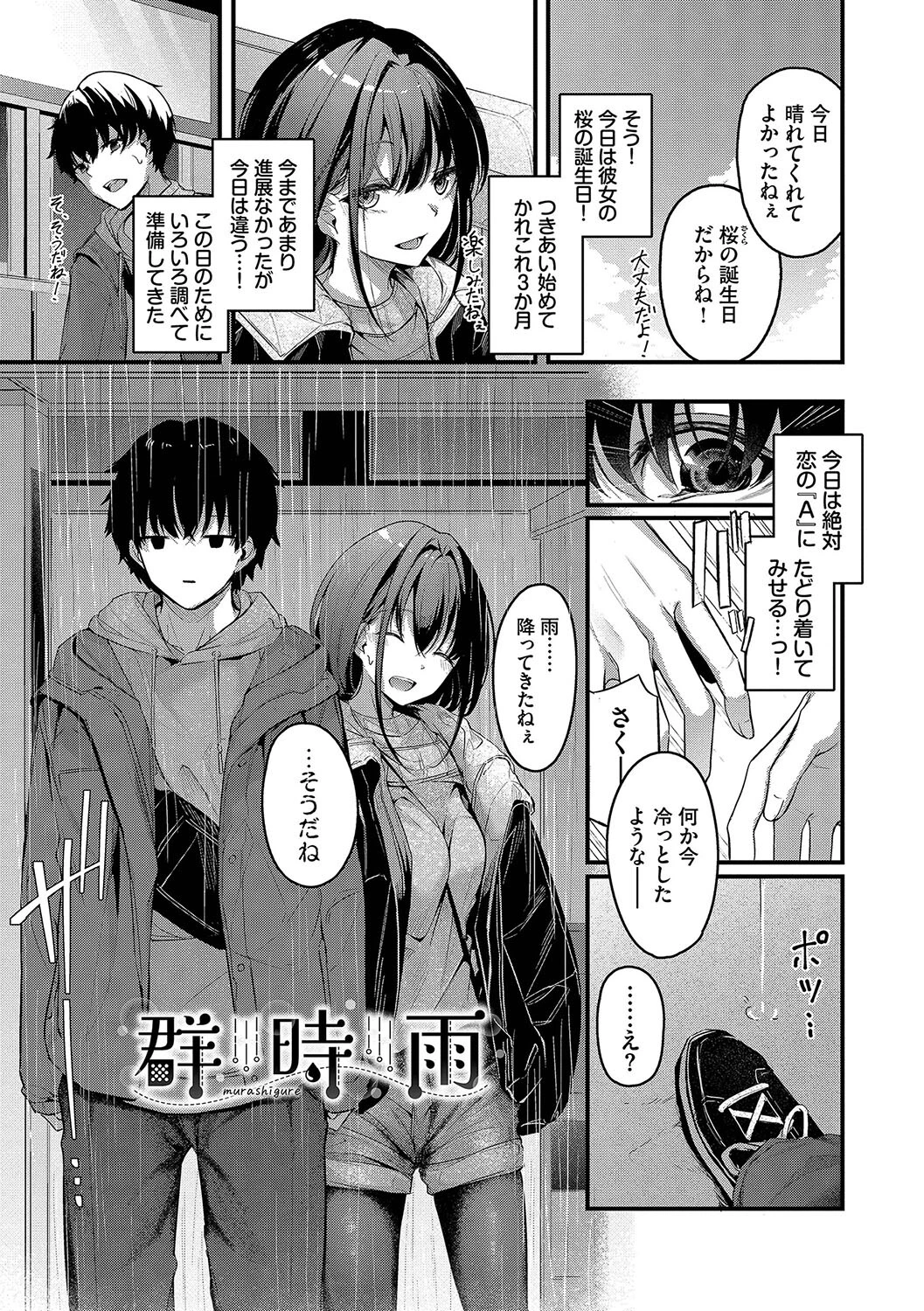 不器用に愛して（未収録作品150ページ付き）ページ27