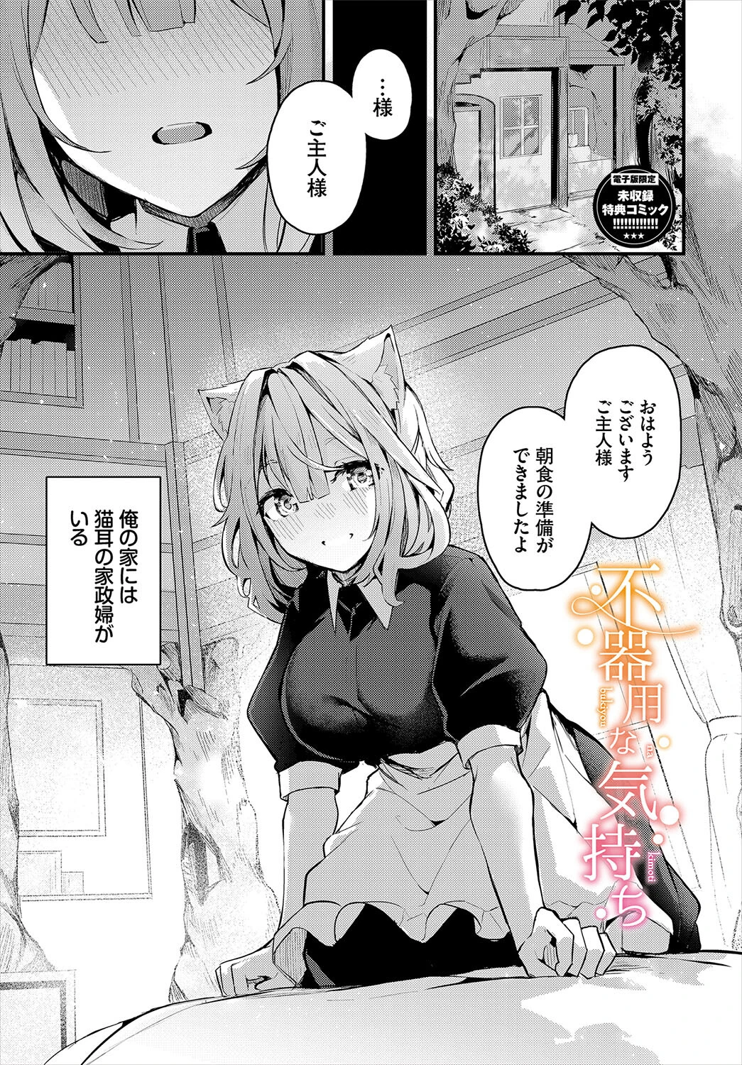 不器用に愛して（未収録作品150ページ付き）ページ34