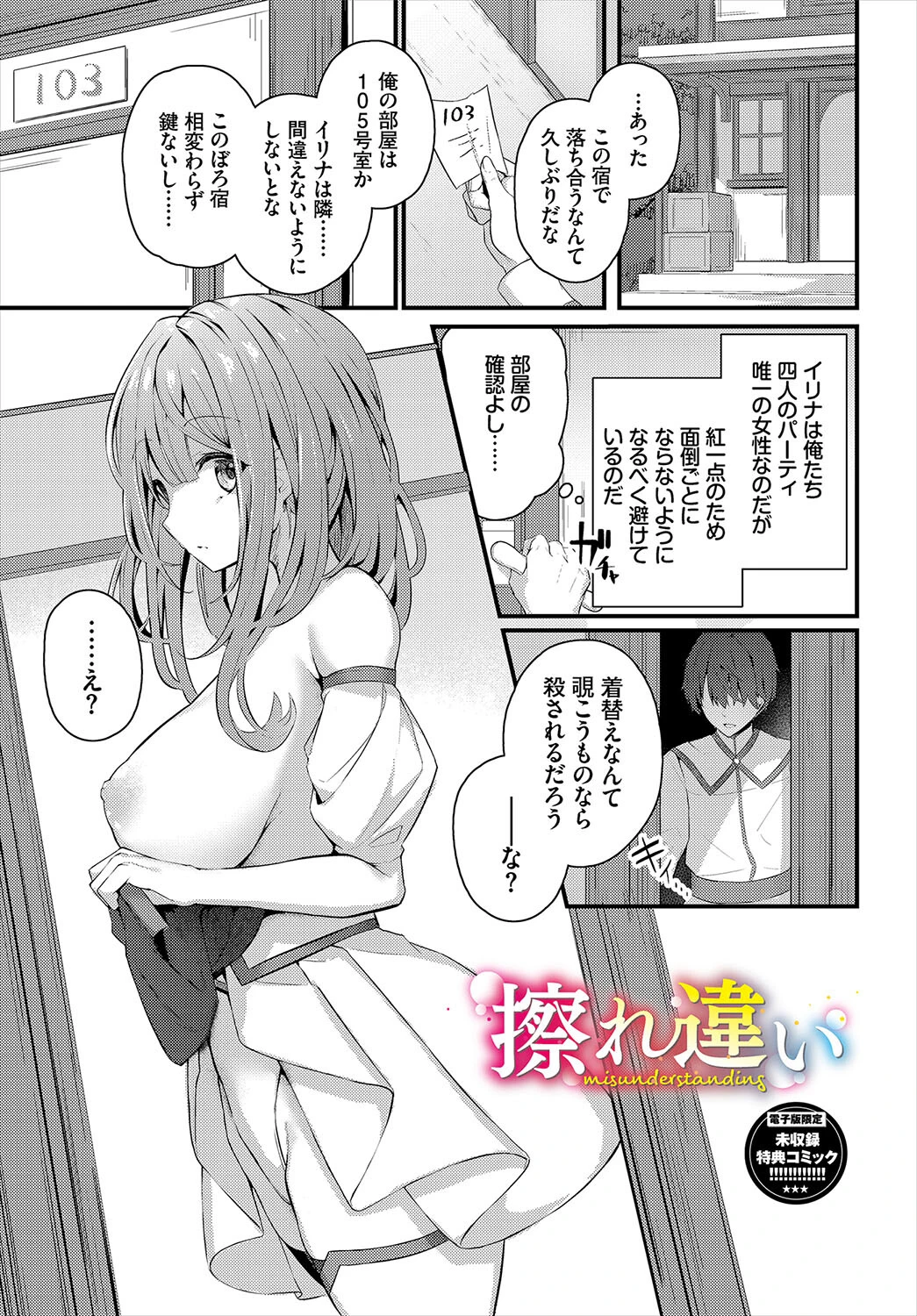 不器用に愛して（未収録作品150ページ付き）ページ36