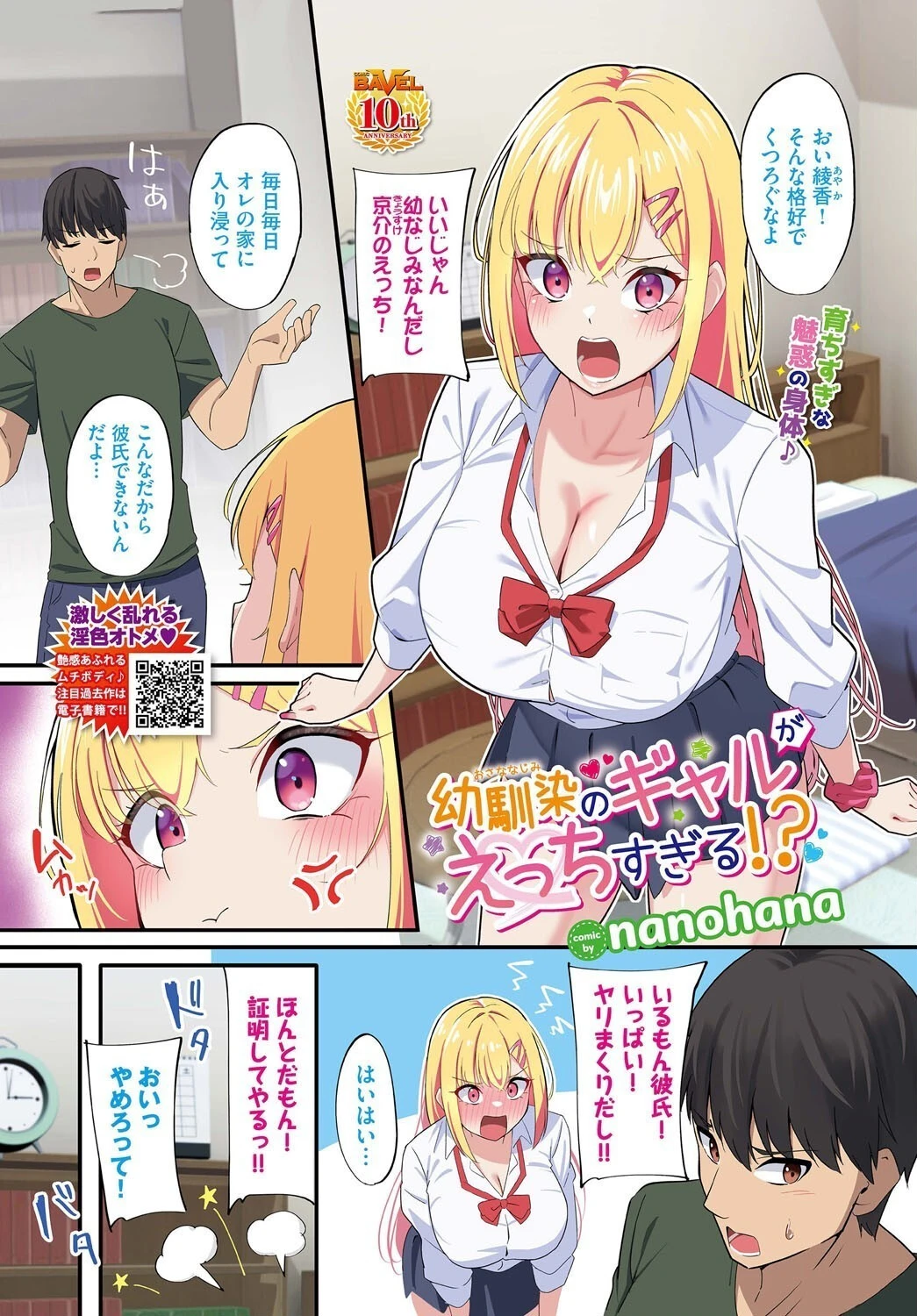 COMIC BAVEL 2025年2月号ページ3