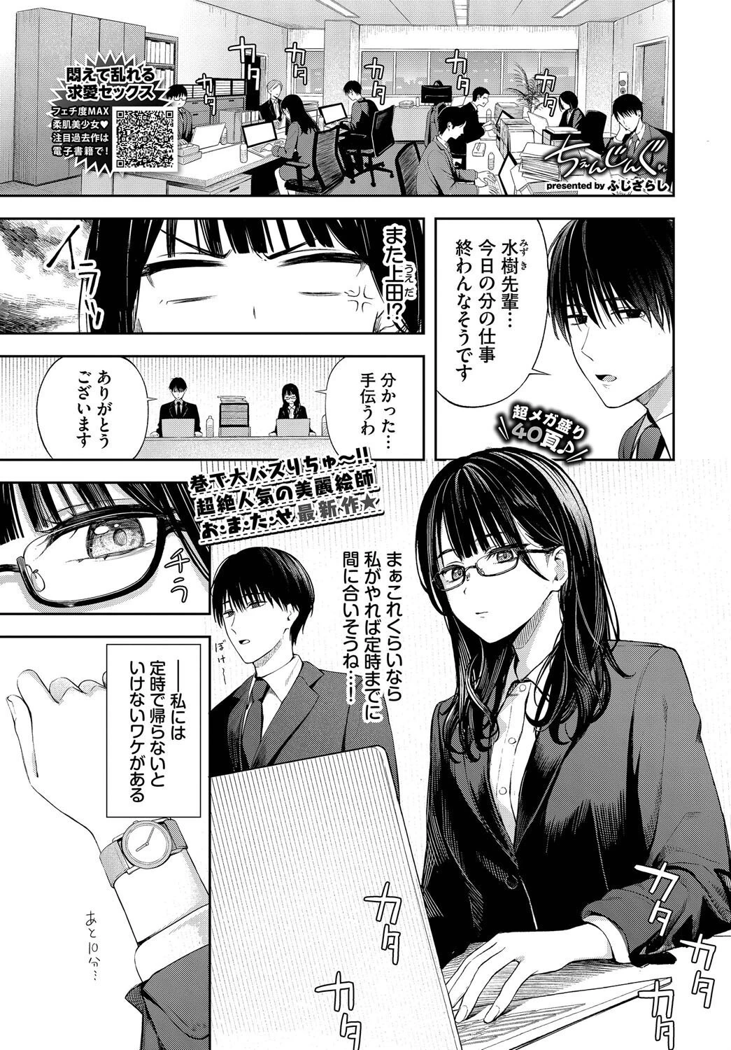 COMIC BAVEL 2025年2月号ページ5