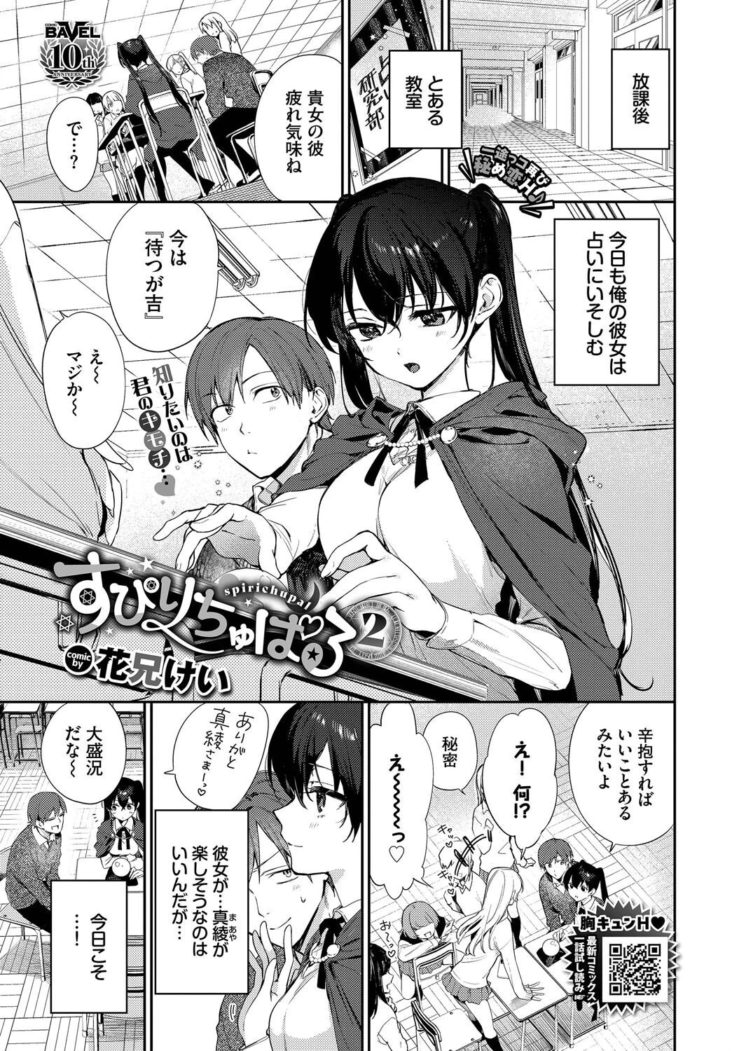 COMIC BAVEL 2025年2月号ページ6