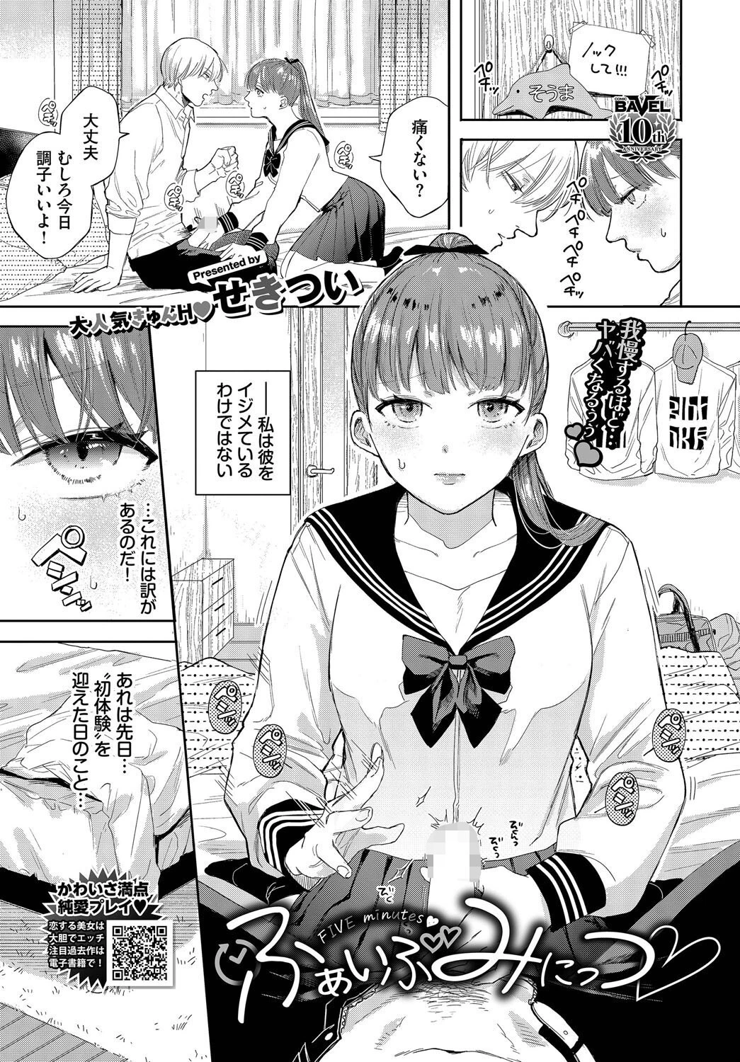 COMIC BAVEL 2025年2月号ページ7