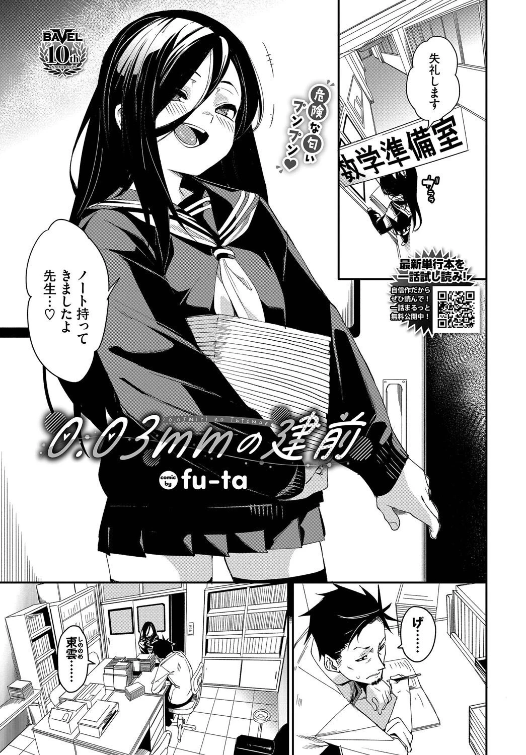 COMIC BAVEL 2025年2月号ページ8