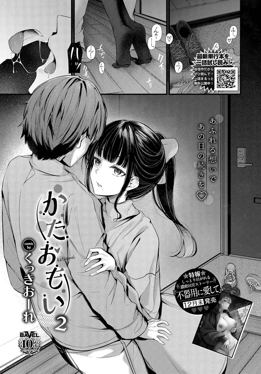 COMIC BAVEL 2025年2月号ページ9