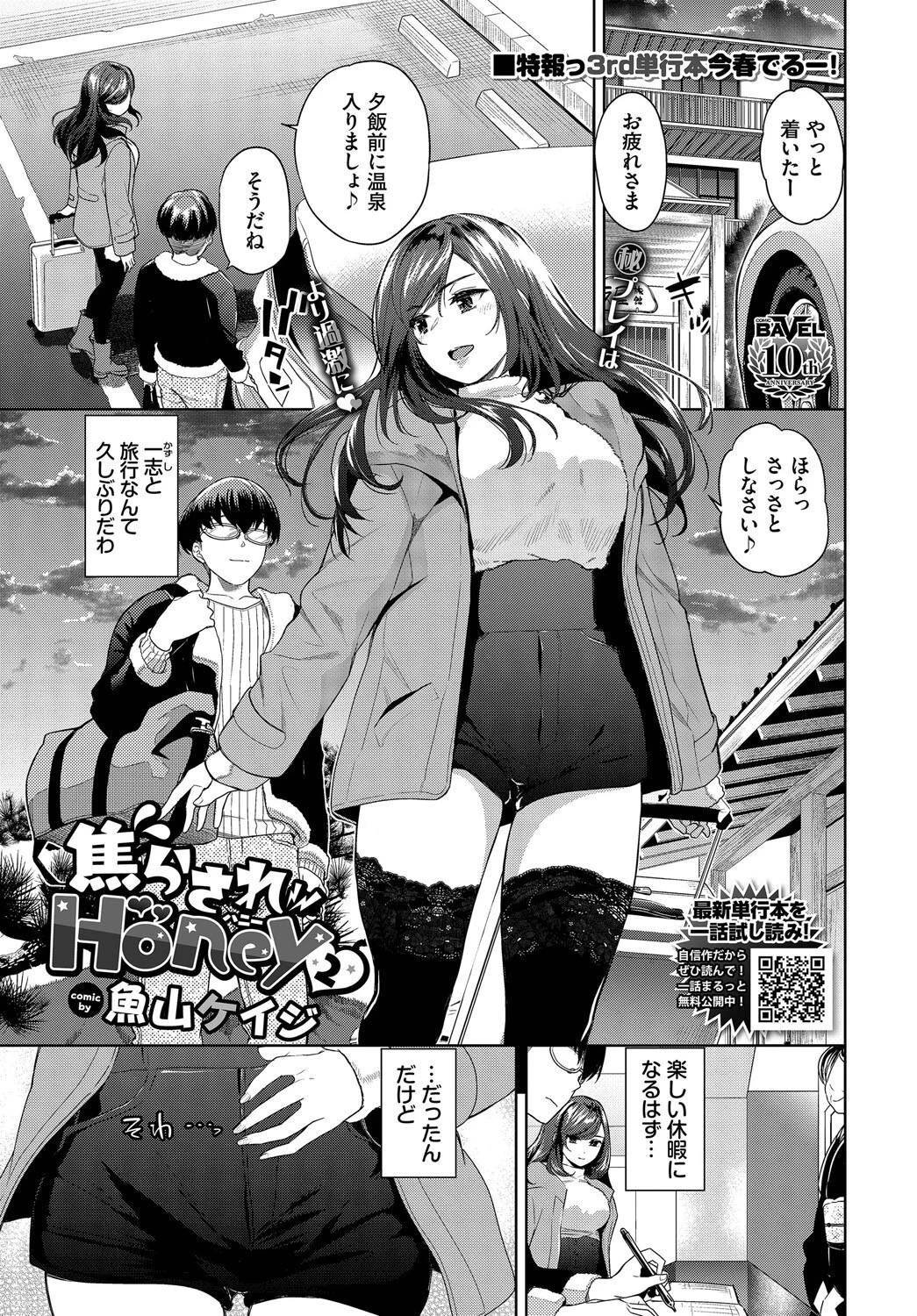 COMIC BAVEL 2025年2月号ページ11