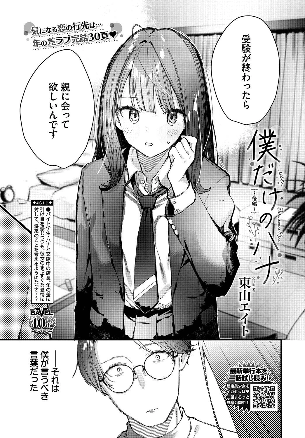 COMIC BAVEL 2025年2月号ページ12