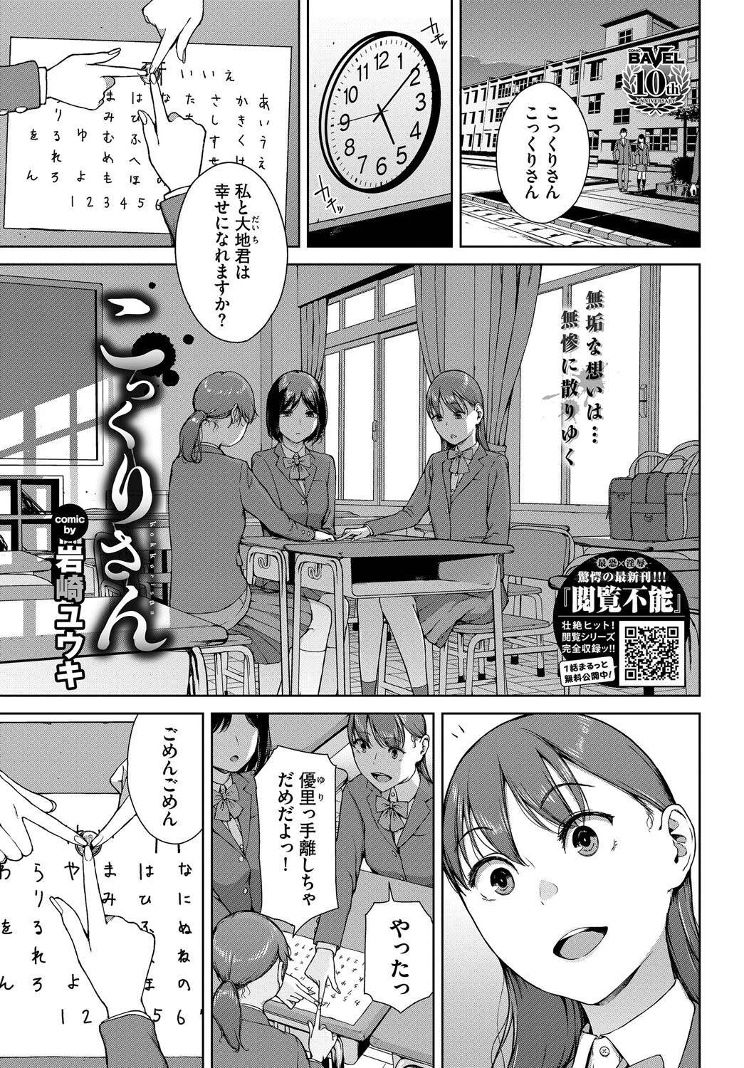 COMIC BAVEL 2025年2月号ページ15