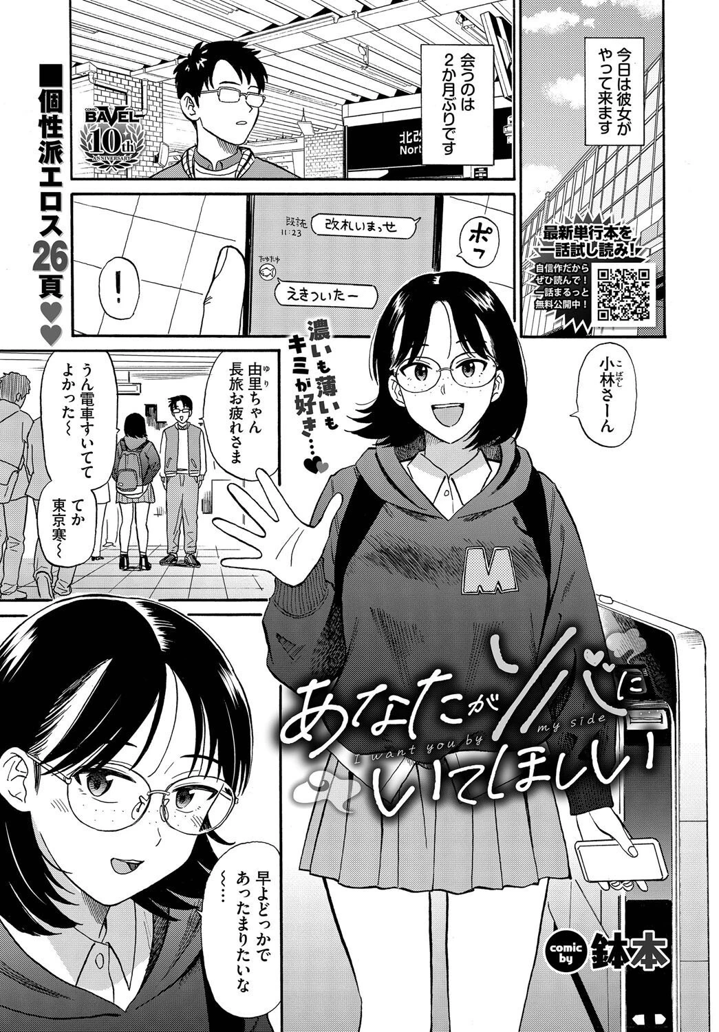 COMIC BAVEL 2025年2月号ページ16