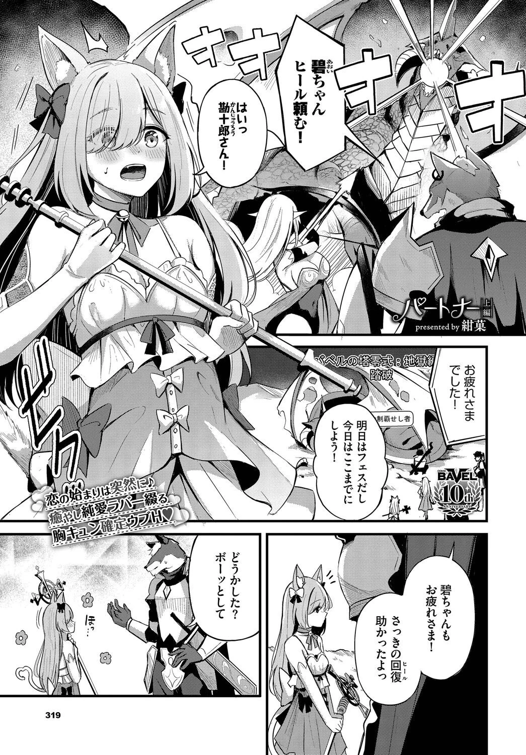 COMIC BAVEL 2025年2月号ページ17