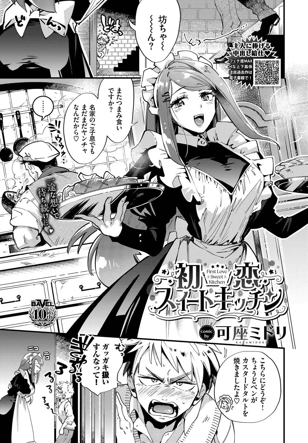 COMIC BAVEL 2025年2月号ページ18