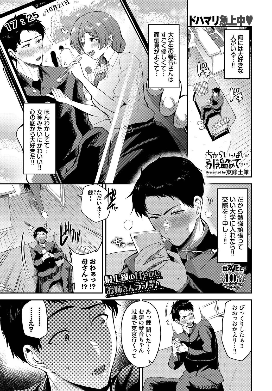 COMIC BAVEL 2025年2月号ページ19