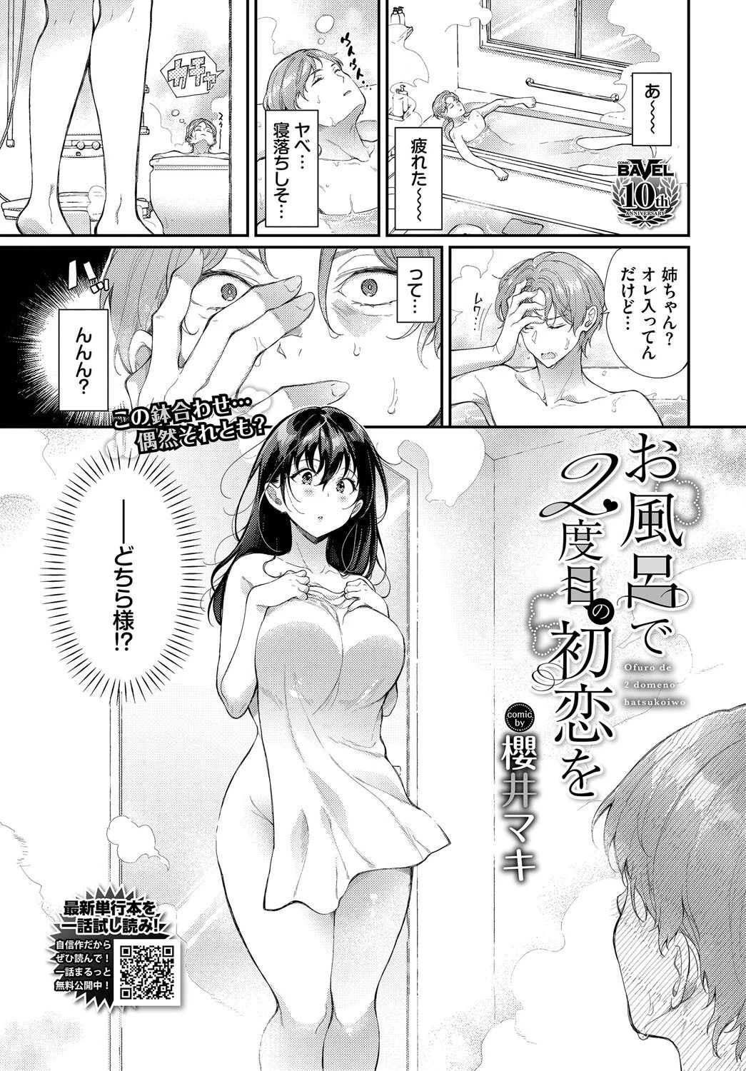 COMIC BAVEL 2025年2月号ページ20