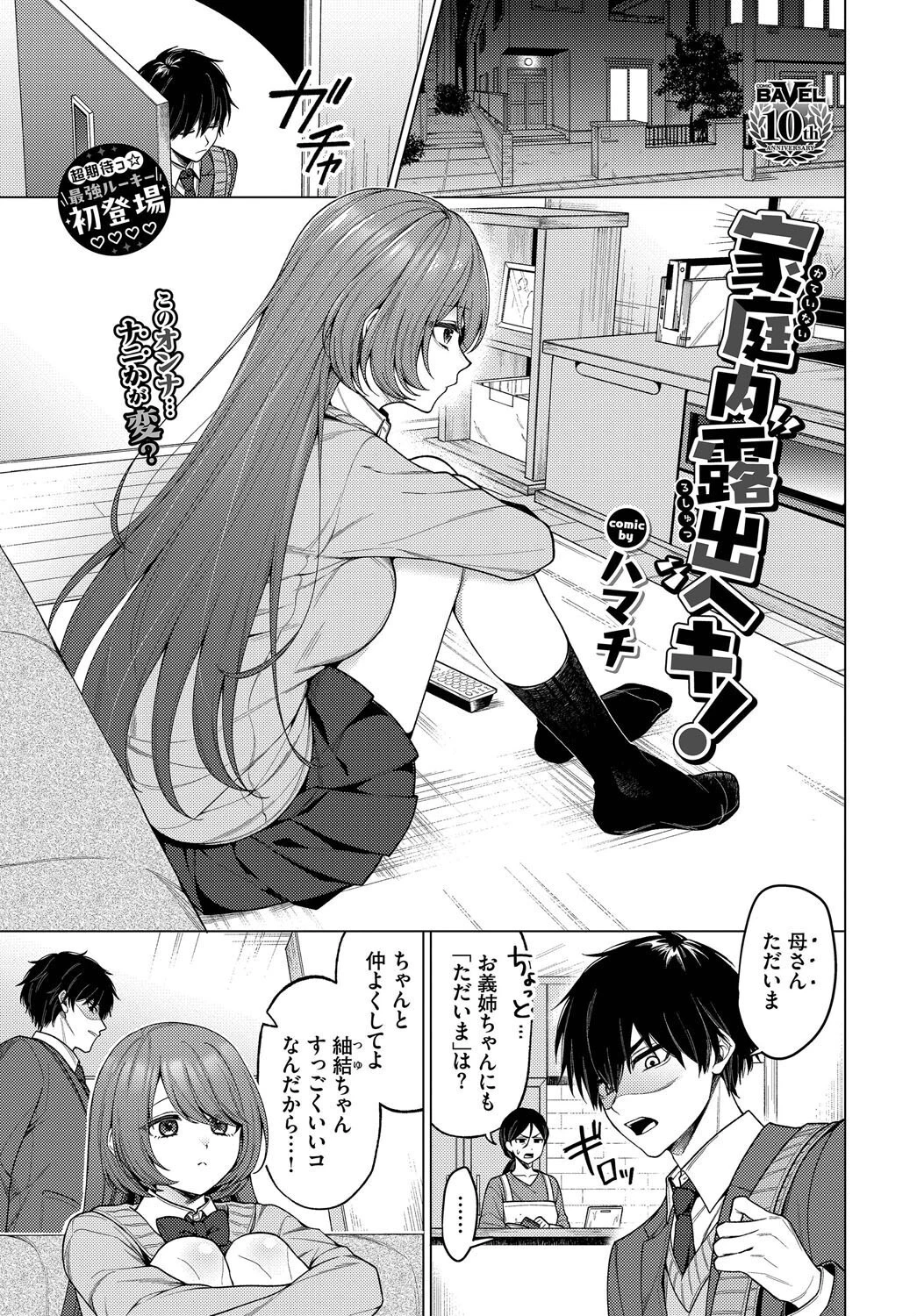 COMIC BAVEL 2025年2月号ページ21