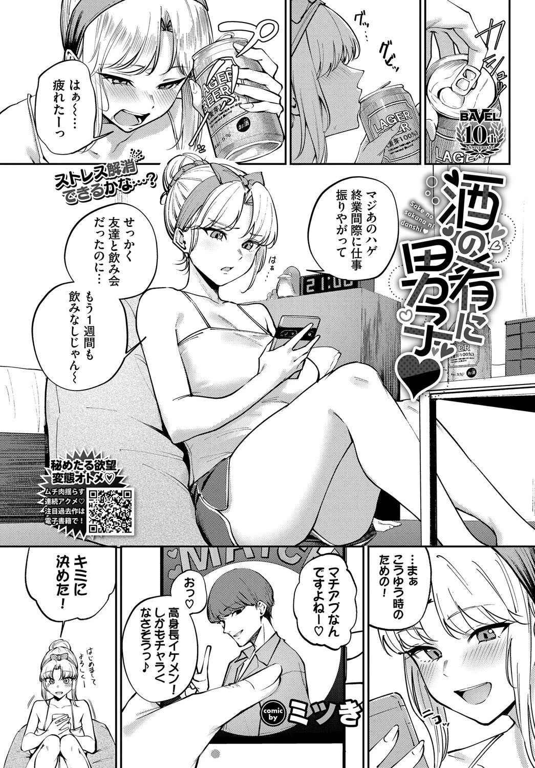 COMIC BAVEL 2025年2月号ページ22