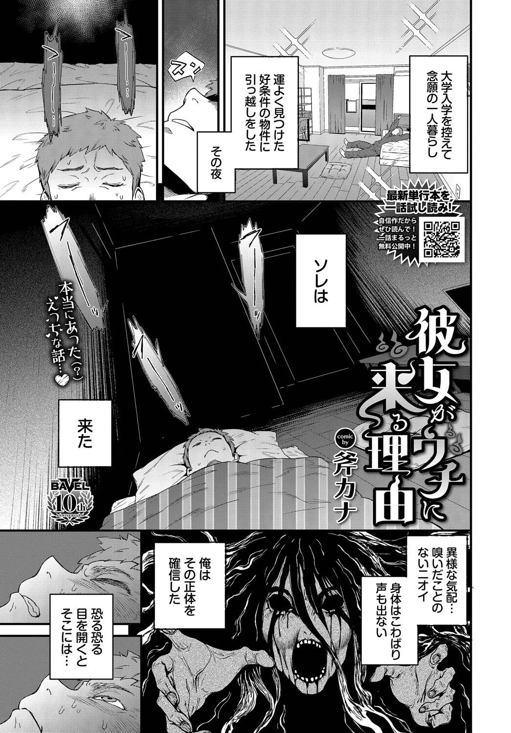 COMIC BAVEL 2025年2月号ページ23
