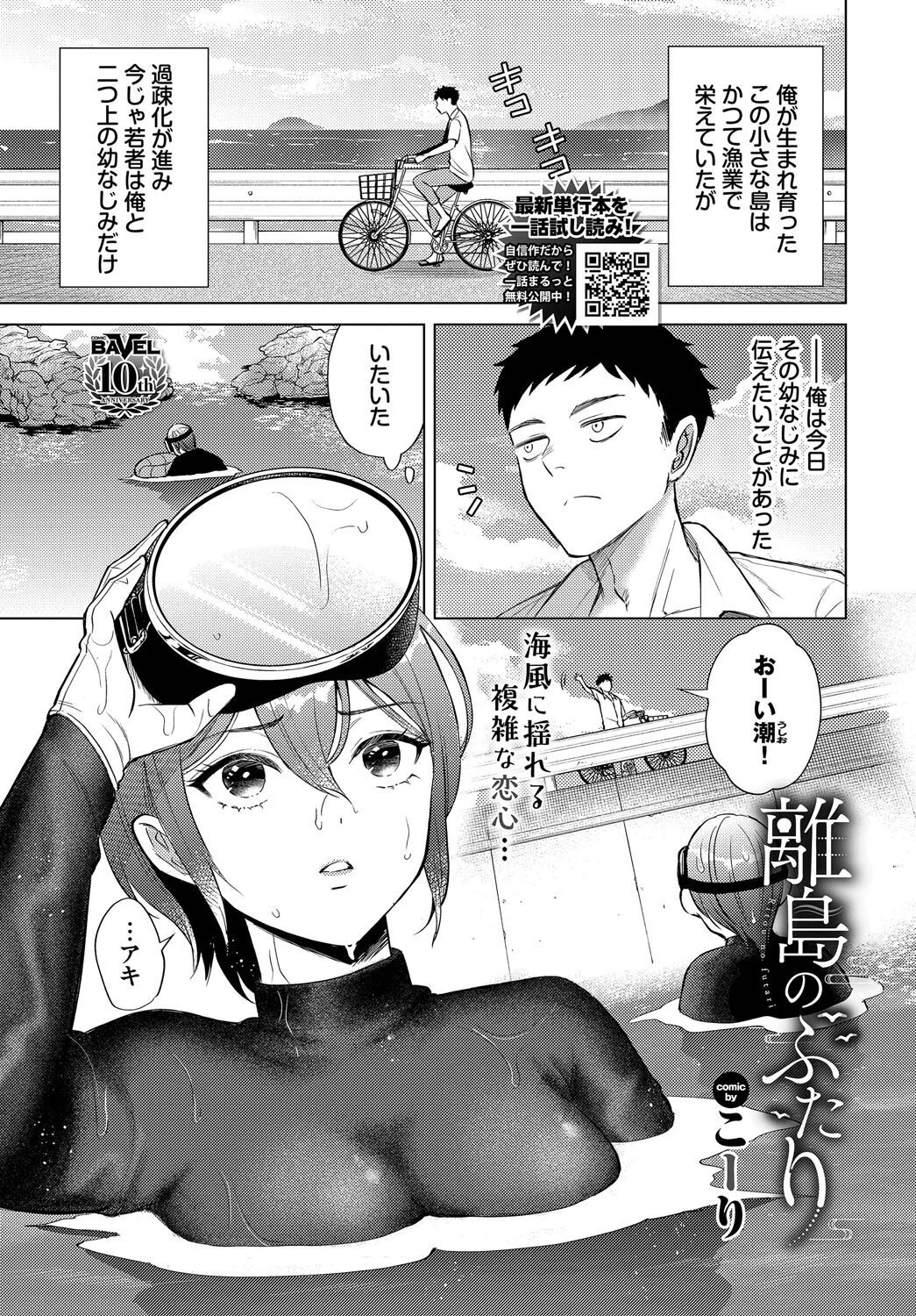 COMIC BAVEL 2025年2月号ページ24