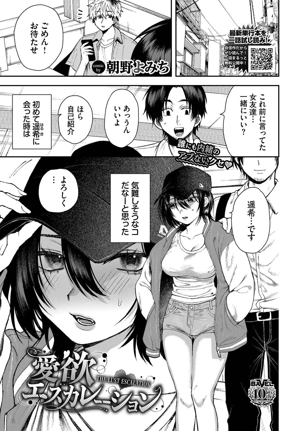 COMIC BAVEL 2025年2月号ページ25