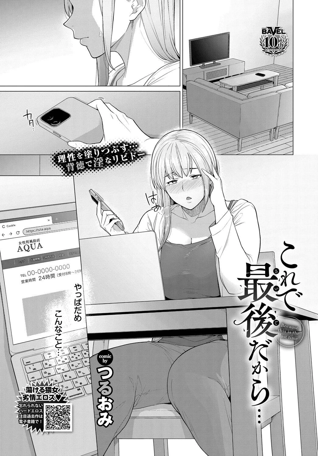 COMIC BAVEL 2025年2月号ページ27