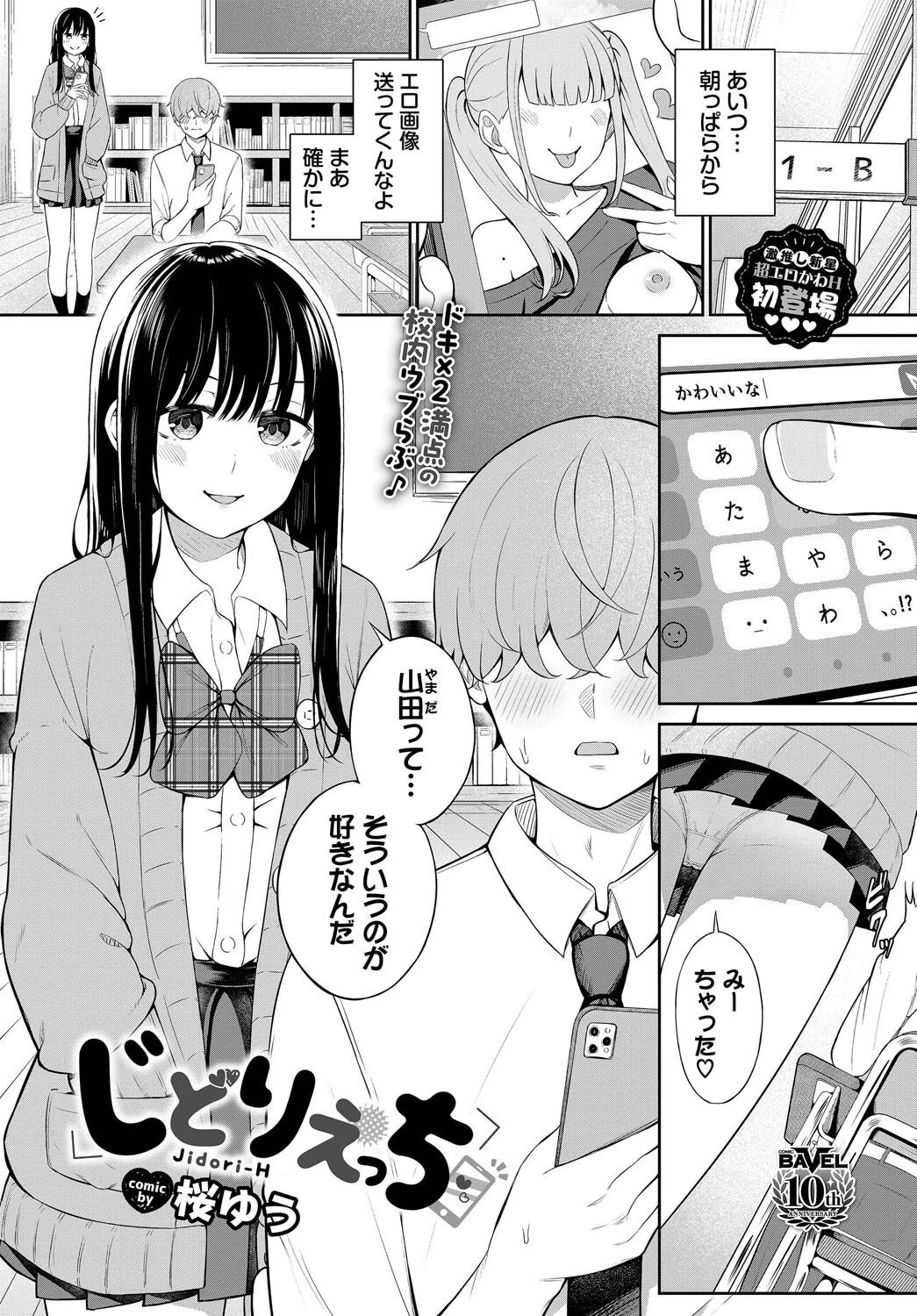 COMIC BAVEL 2025年2月号ページ28