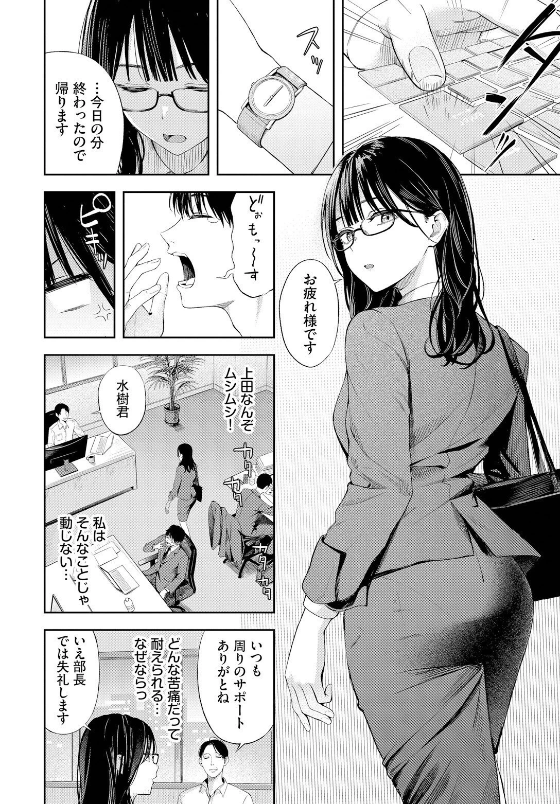 ちぇんじんぐページ4
