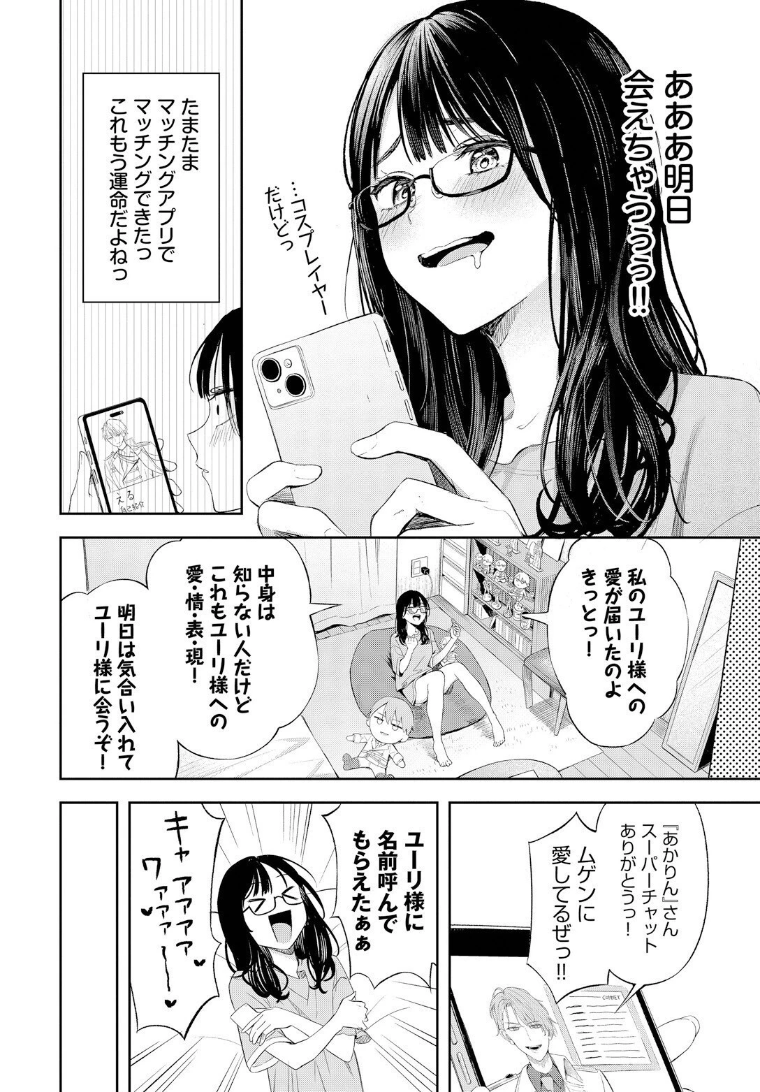 ちぇんじんぐページ6