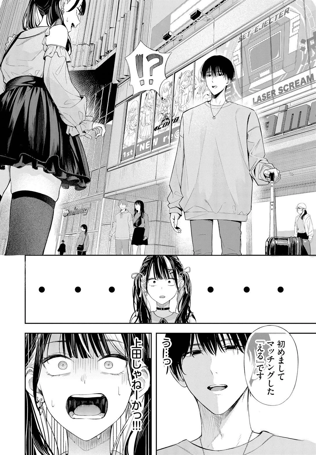 ちぇんじんぐページ8