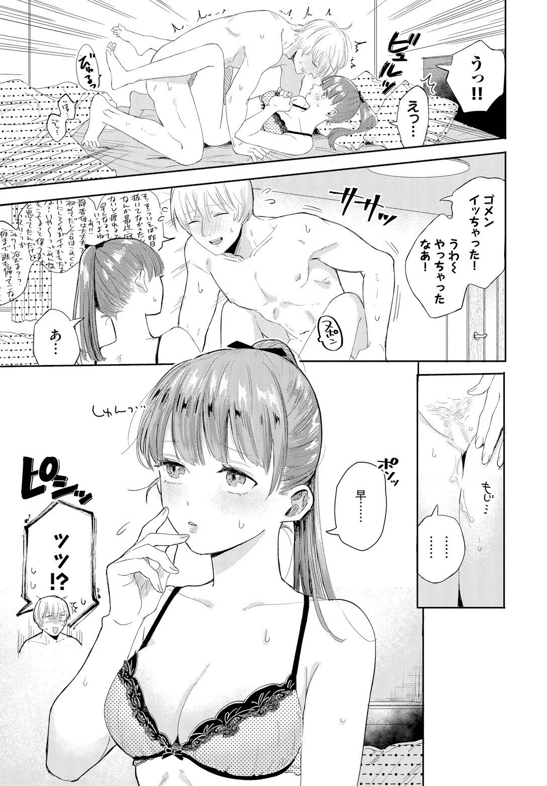 ふぁいぶみにっつページ3