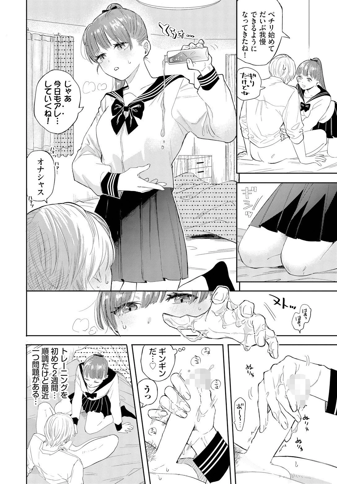 ふぁいぶみにっつページ6