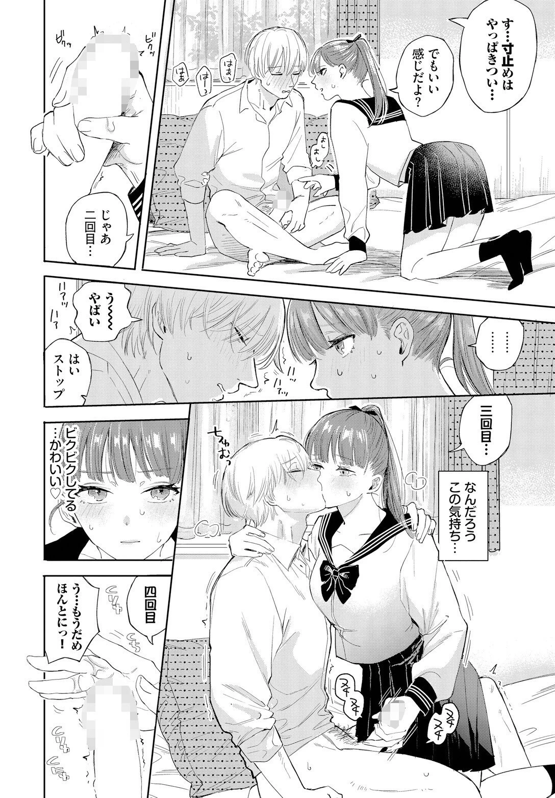 ふぁいぶみにっつページ8