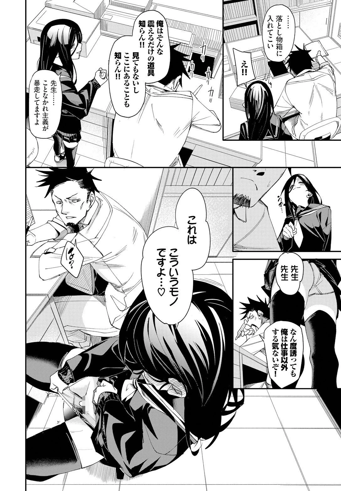 0.03mmの建前ページ6