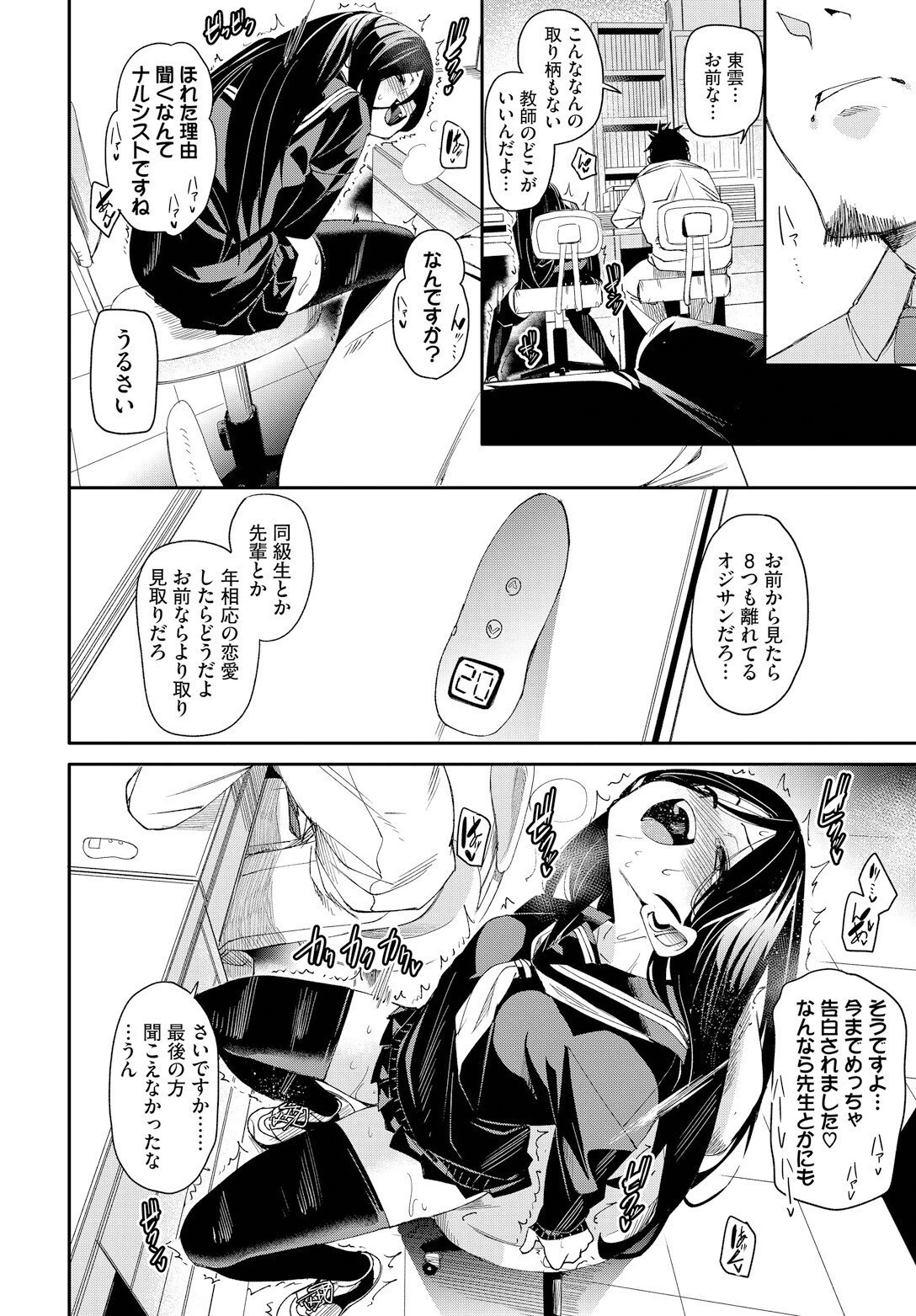 0.03mmの建前ページ8