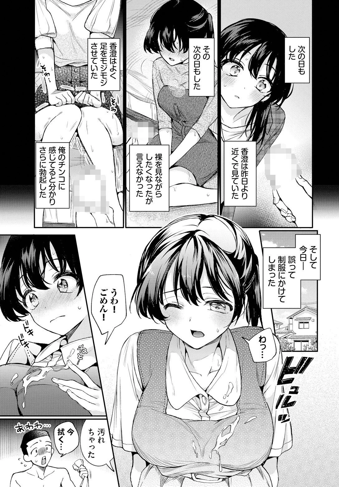くれっしぇんどページ7