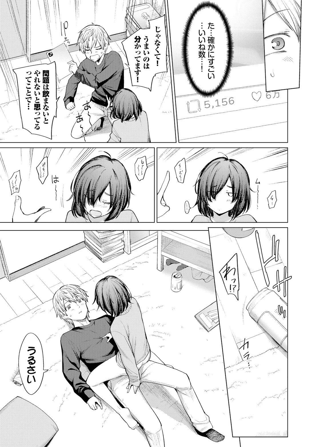 空き缶とキスマークページ3