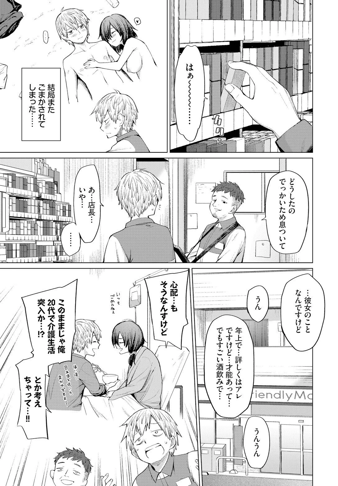 空き缶とキスマークページ5