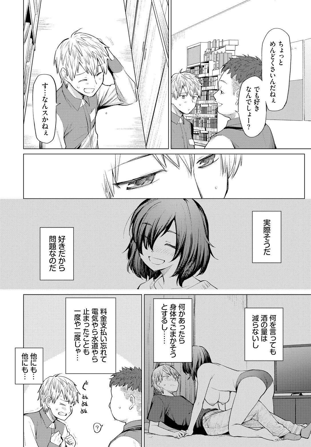 空き缶とキスマークページ6