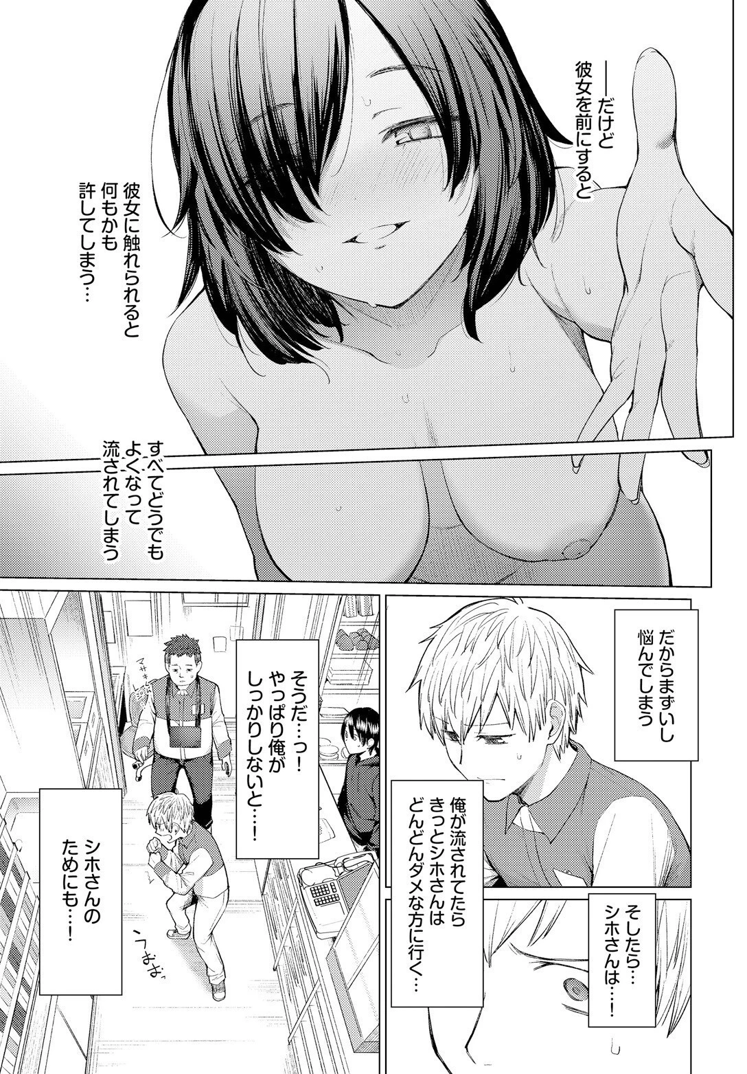 空き缶とキスマークページ7