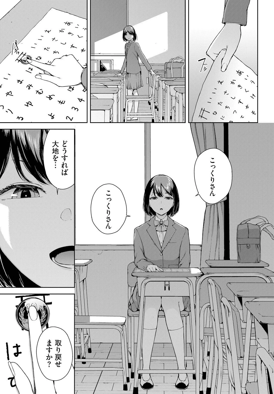 こっくりさんページ5
