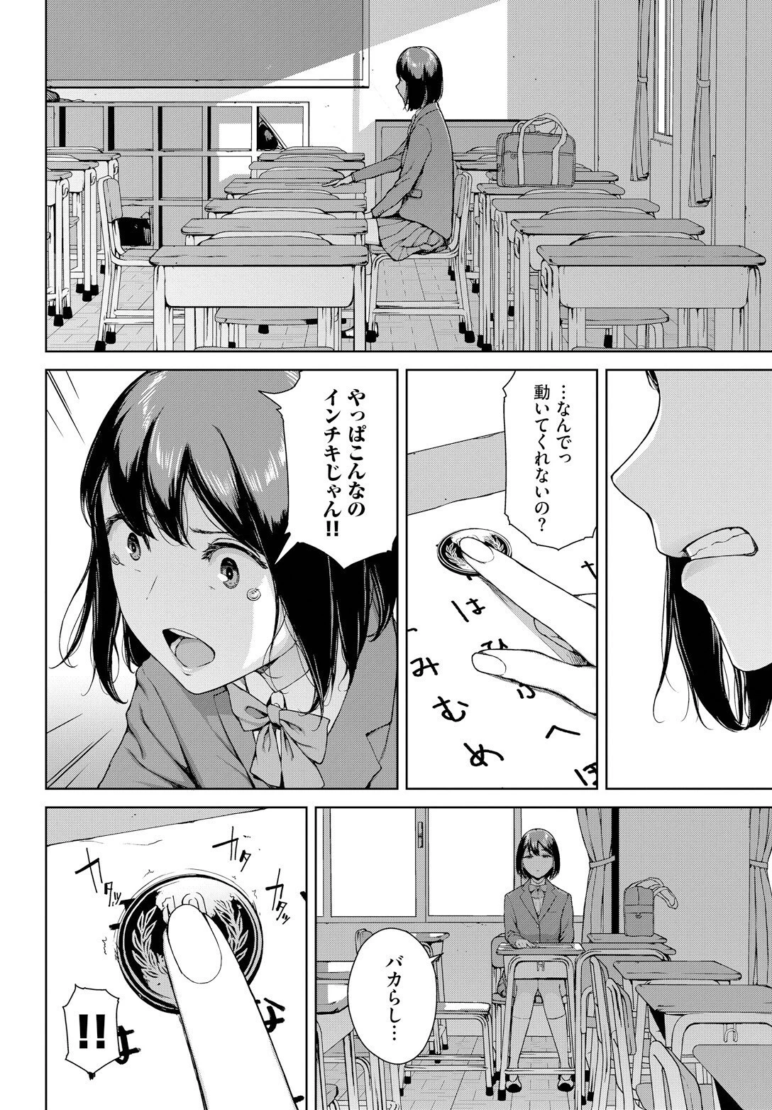 こっくりさんページ6