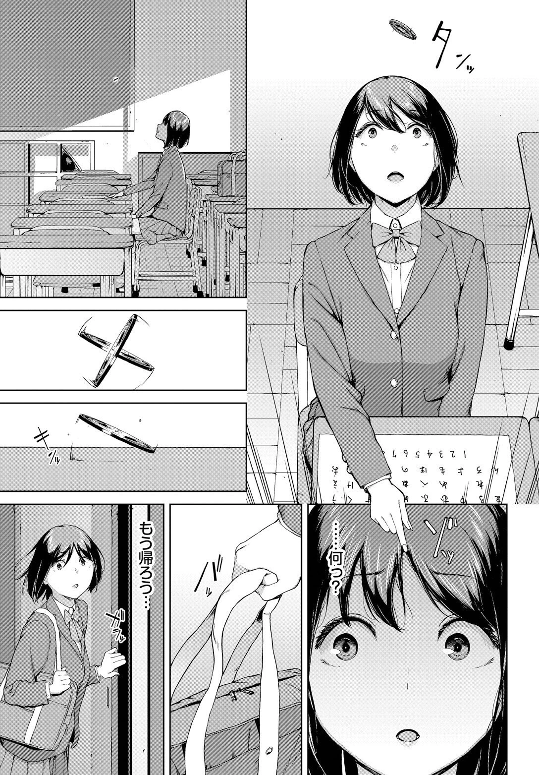 こっくりさんページ7
