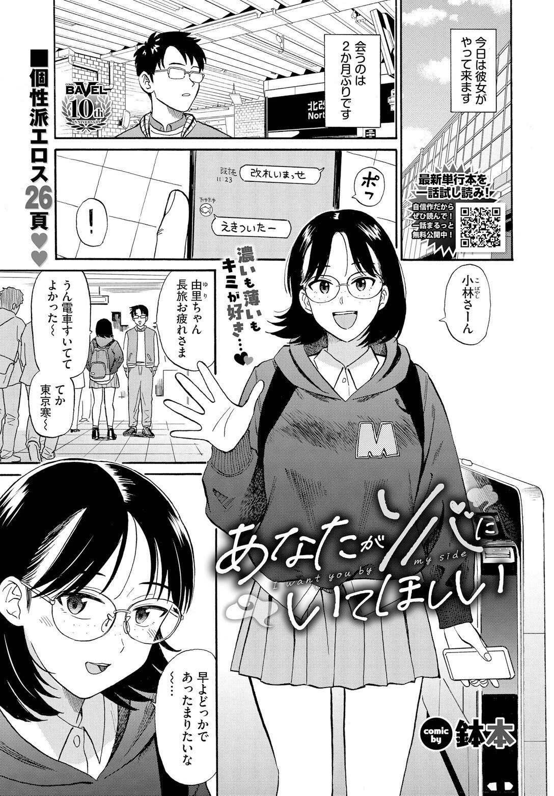 あなたがソバにいてほしいページ3