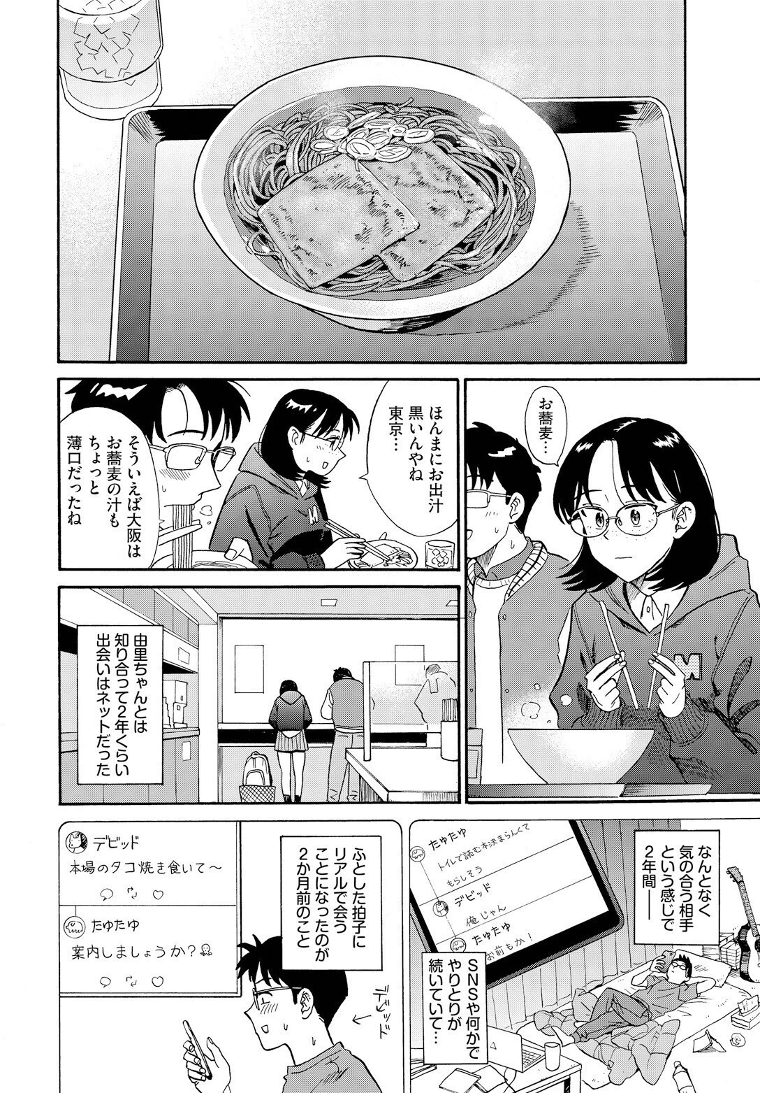 あなたがソバにいてほしいページ4