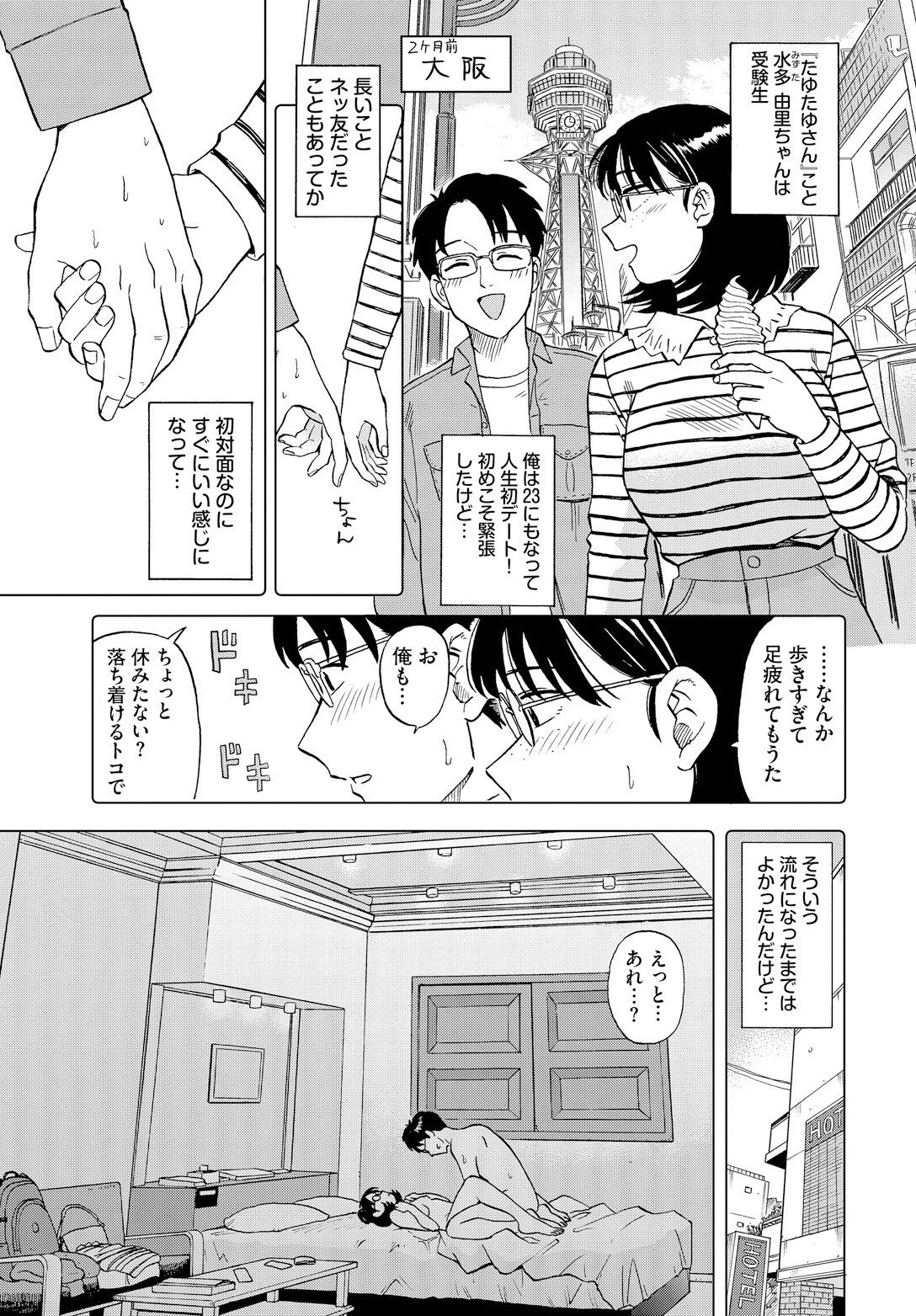 あなたがソバにいてほしいページ5