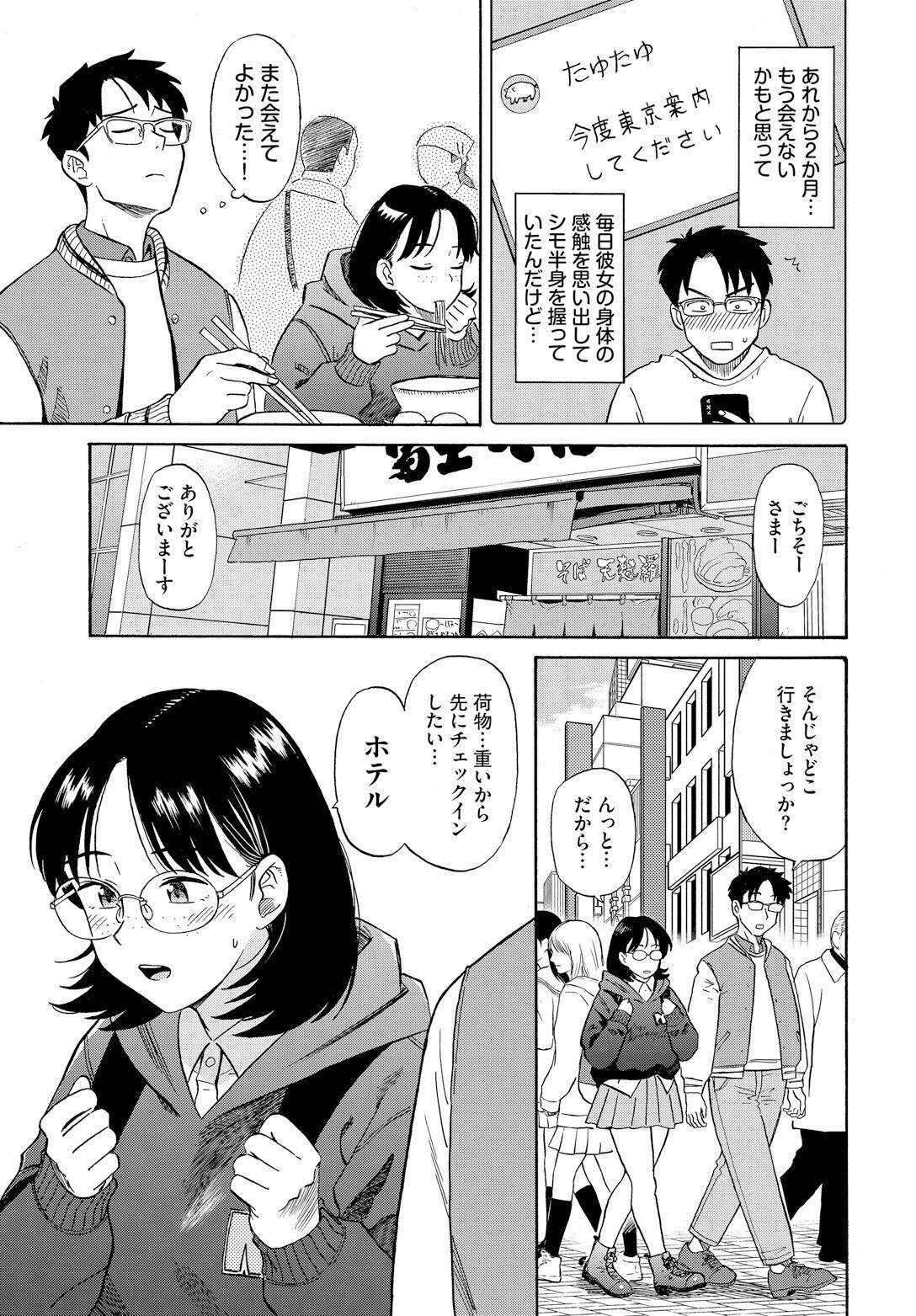 あなたがソバにいてほしいページ7
