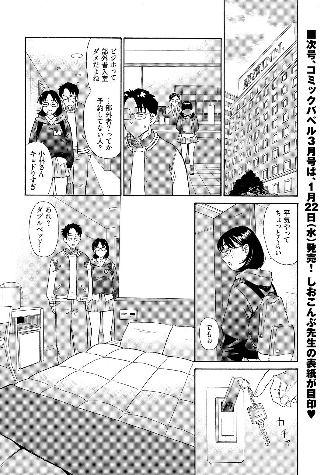 あなたがソバにいてほしいページ8