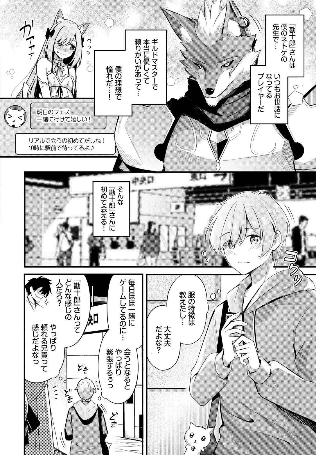 パートナー 上編ページ2