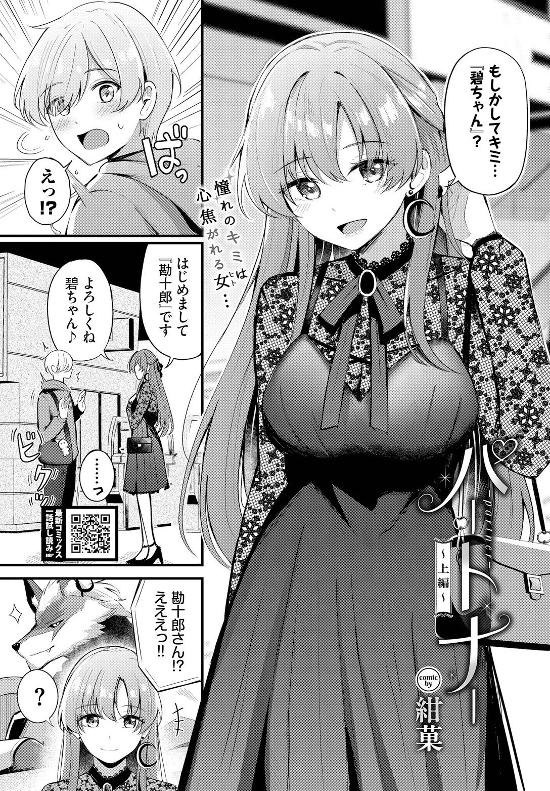 パートナー 上編ページ3