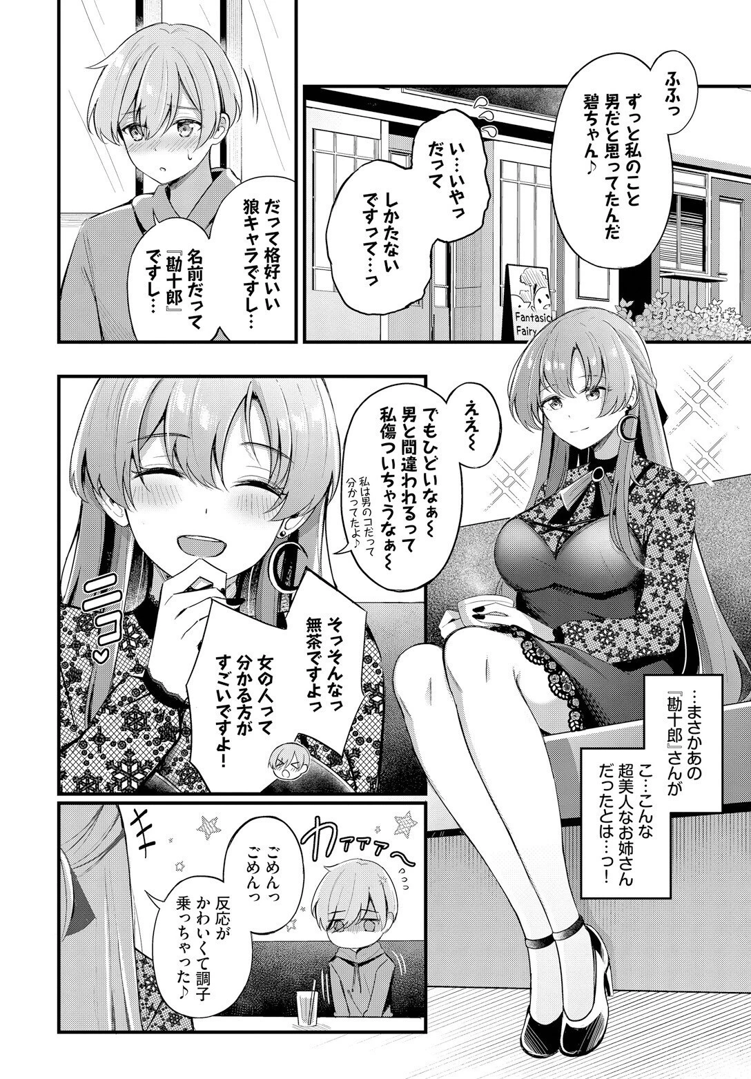 パートナー 上編ページ4